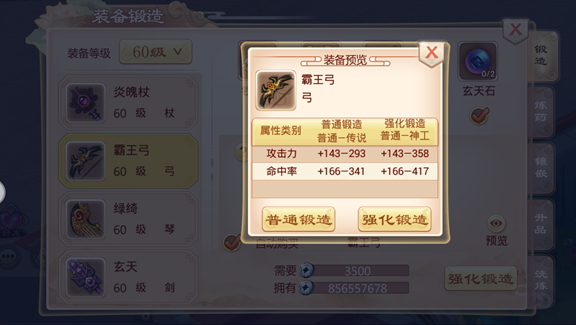 一战封神装备属性怎么提高