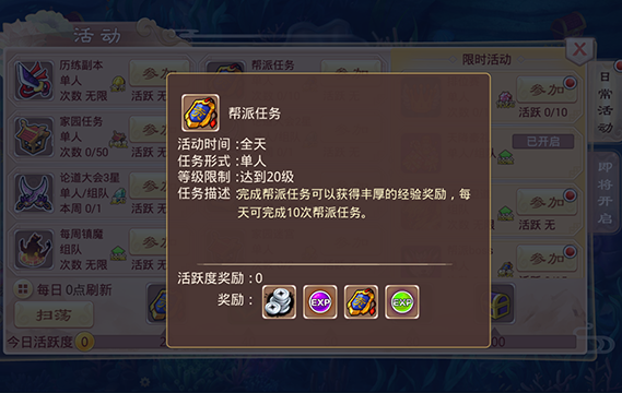 一战封神帮派任务怎么完成
