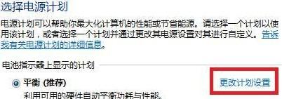 win8中设置以及更改系统电源的具体操作步骤
