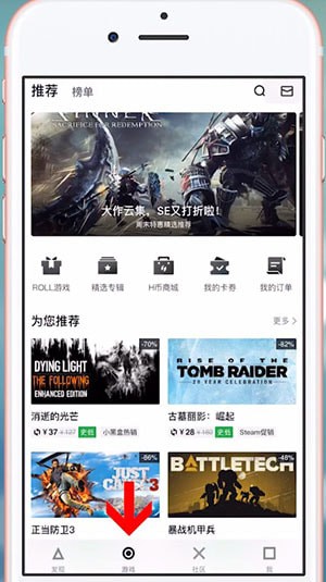 小黑盒App中买游戏的具体操作方法