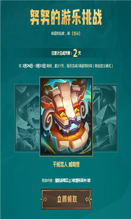 LOL努努的游乐挑战任务怎么玩