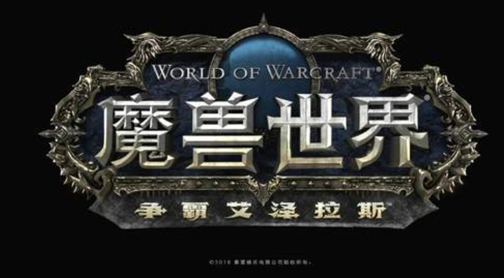 魔兽世界8.0官方解释女王烧树怎么回事 原因介绍