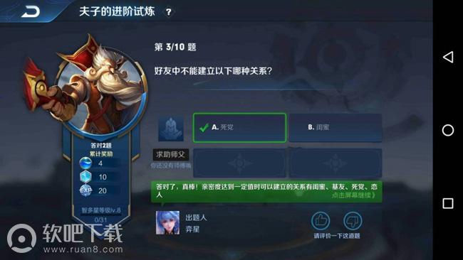 好友中不能建立以下哪种关系王者荣耀夫子试炼答案