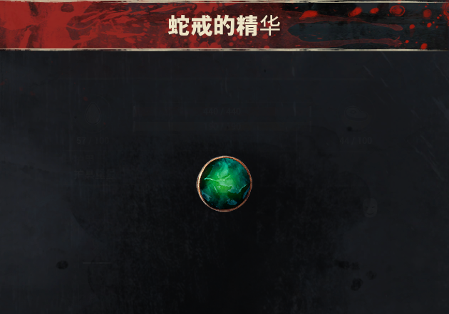 流放者柯南蛇戒的精华获取途径