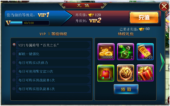 《斩魔无双》VIP功能介绍