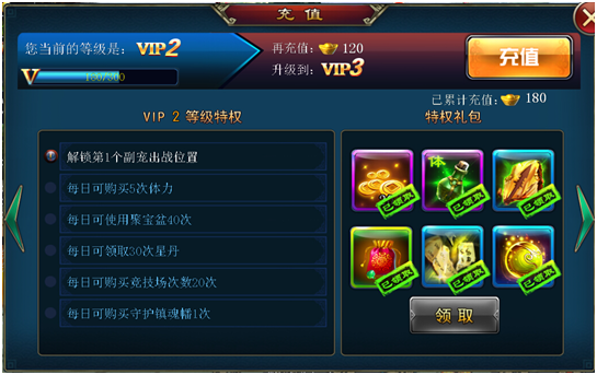 《斩魔无双》VIP功能介绍