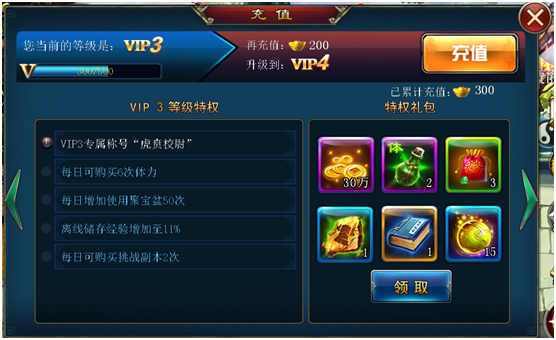 《斩魔无双》VIP功能介绍