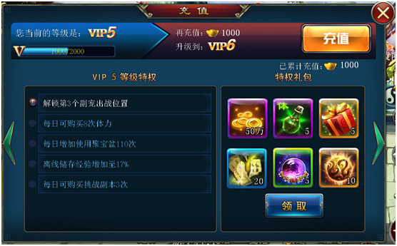 《斩魔无双》VIP功能介绍