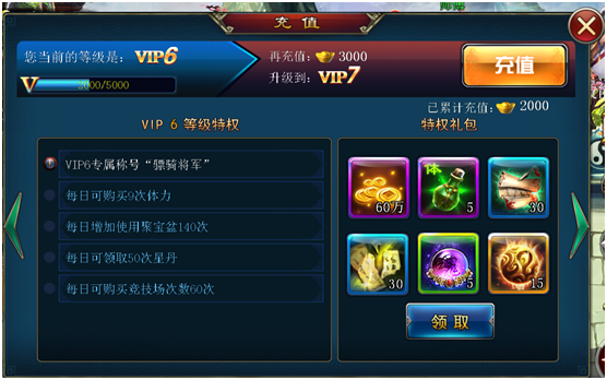 《斩魔无双》VIP功能介绍