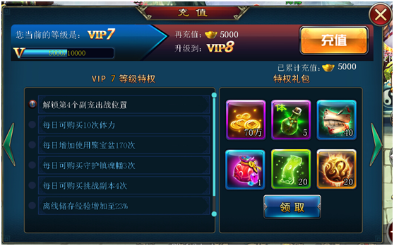 《斩魔无双》VIP功能介绍