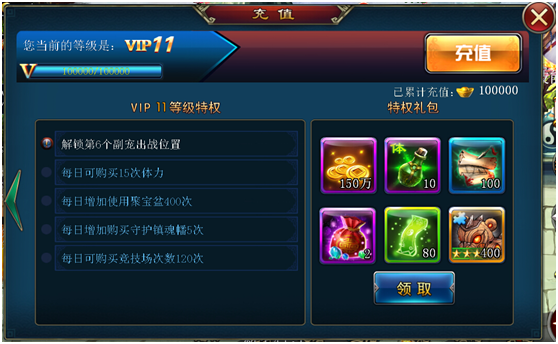 《斩魔无双》VIP功能介绍