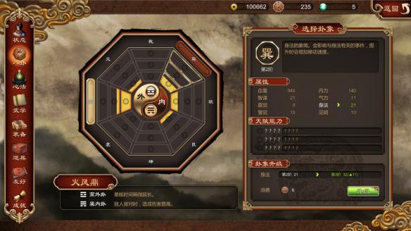天命奇御八卦系统玩法解析