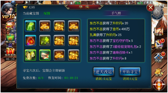 斩魔无双寻宝系统介绍