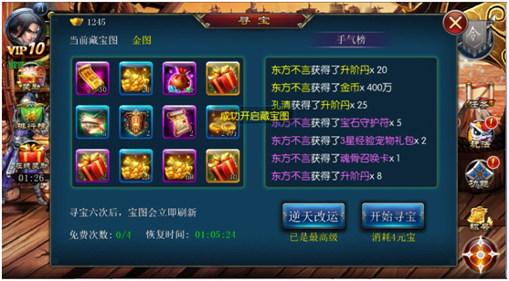 《斩魔无双》寻宝系统介绍