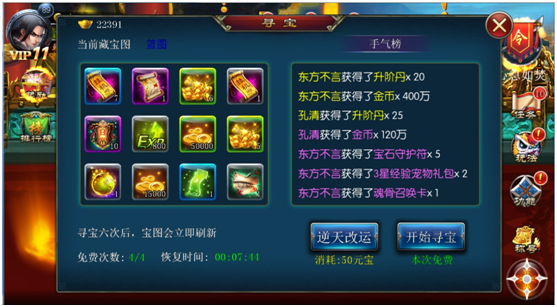 《斩魔无双》寻宝系统介绍