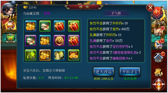 《斩魔无双》寻宝系统介绍