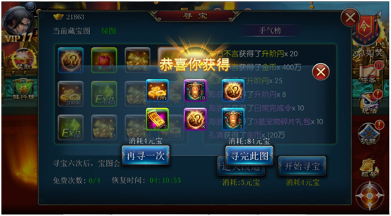 《斩魔无双》寻宝系统介绍