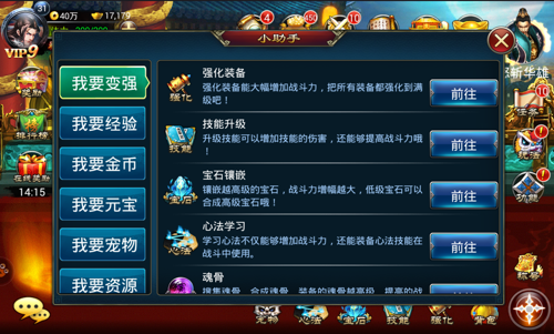 《斩魔无双》小助手功能介绍
