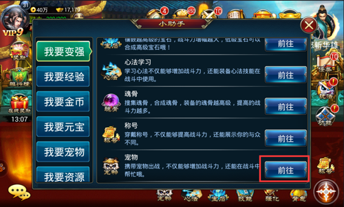 《斩魔无双》小助手功能介绍