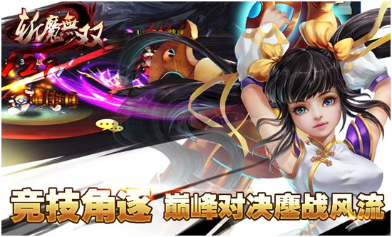 斩魔无双竞技榜介绍