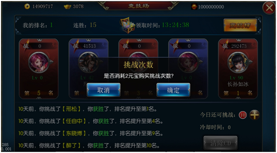 《斩魔无双》竞技榜介绍