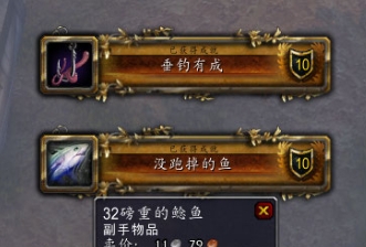 《魔兽世界》8.1最易获取没跑掉的鱼成就位置介绍