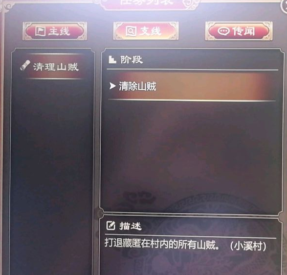 天命奇御山贼位置介绍