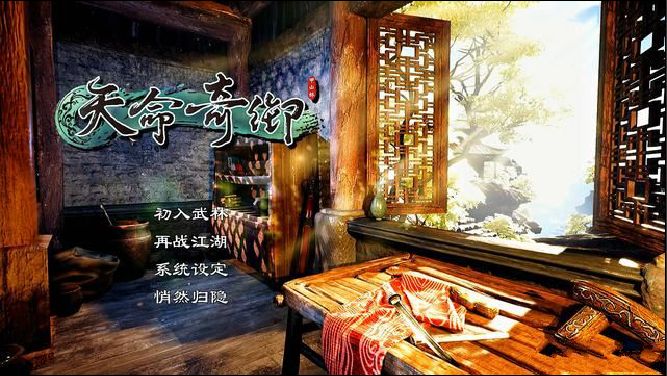 天命奇御新手入门全图文教学