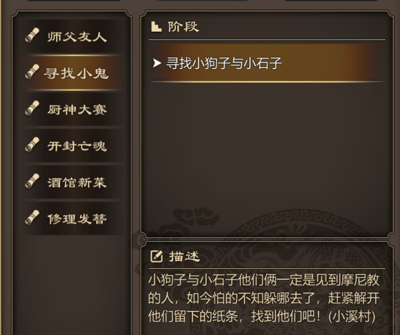 天命奇御小狗子和小石子位置介绍