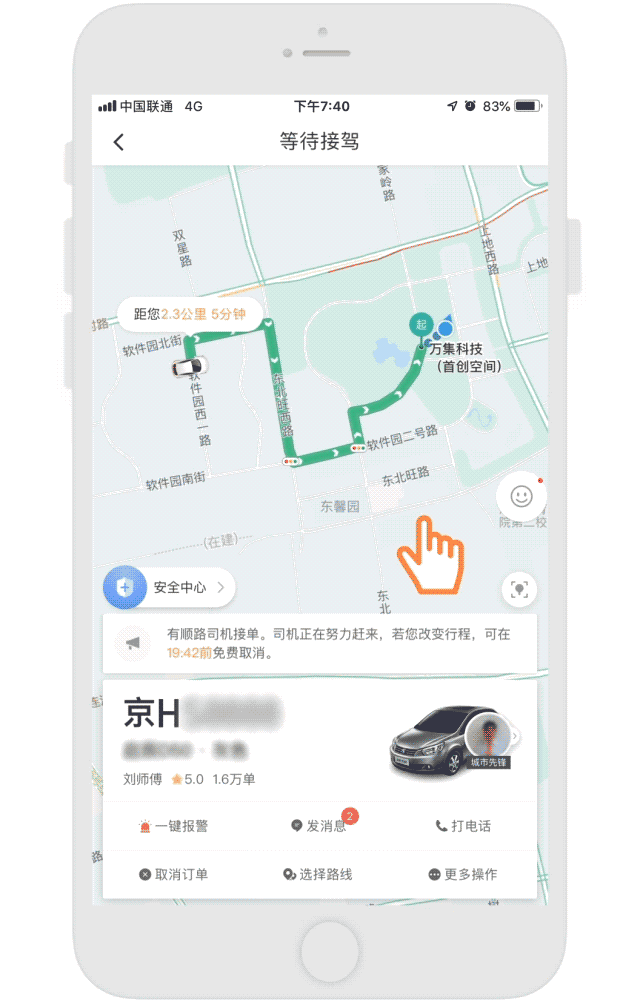 滴滴快车试行选择路线功能上线：三条备选路线选择