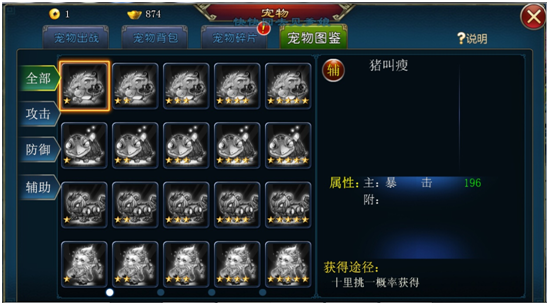 《斩魔无双》收集控神器宠物图鉴介绍