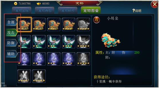 《斩魔无双》收集控神器宠物图鉴介绍