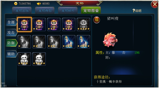 《斩魔无双》收集控神器宠物图鉴介绍