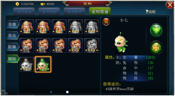 《斩魔无双》收集控神器宠物图鉴介绍