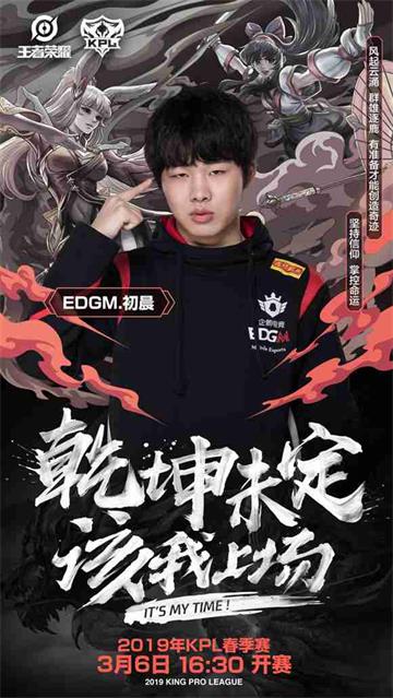 王者荣耀2019KPL春季赛倒计时2天 英雄少年登场