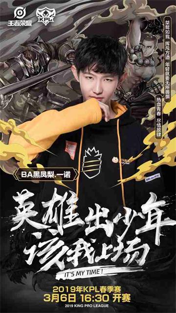 王者荣耀2019KPL春季赛倒计时2天 英雄少年登场