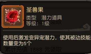 疯狂原始人圣兽果怎么用 圣兽果有什么用？