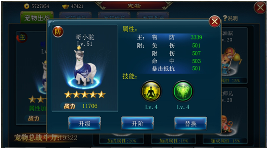 《斩魔无双》宠物升级攻略