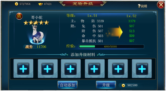 《斩魔无双》宠物升级攻略