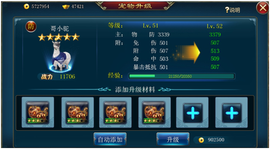 《斩魔无双》宠物升级攻略