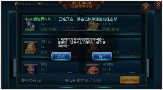 《斩魔无双》宠物升级攻略
