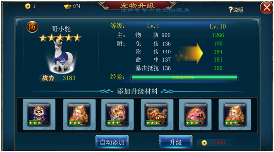 《斩魔无双》宠物升级攻略