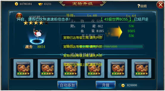 《斩魔无双》宠物升级攻略