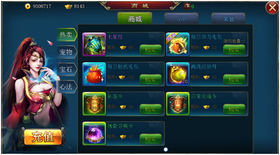 《斩魔无双》商城系统介绍