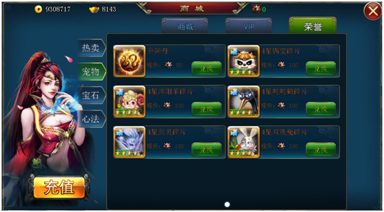 《斩魔无双》商城系统介绍