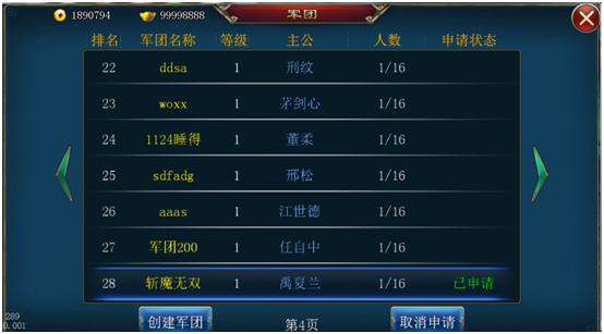 《斩魔无双》军团征战将士玩法攻略