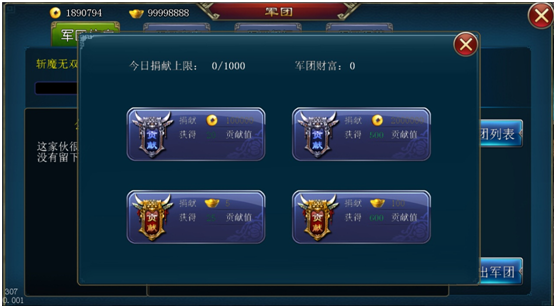 《斩魔无双》军团征战将士玩法攻略