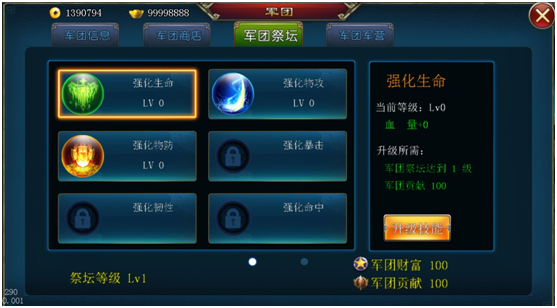 《斩魔无双》军团征战将士玩法攻略