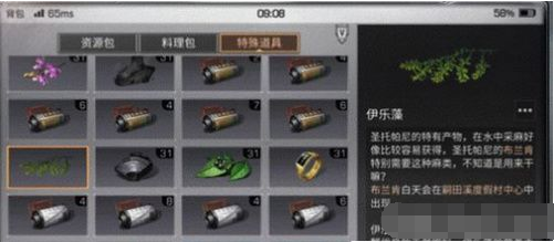 明日之后伊乐藻获取方法介绍