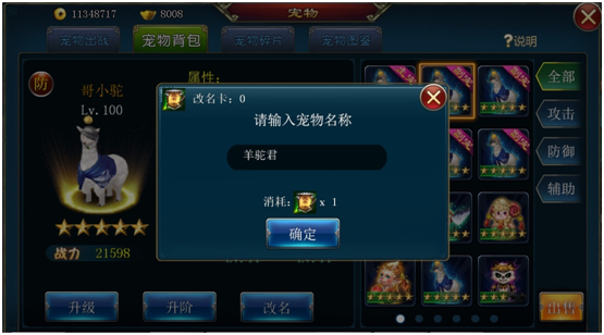 《斩魔无双》宠物改名方法